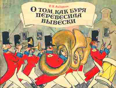 Книга Андерсен Г.Х. О том, как буря перевесила вывески, 11-2750, Баград.рф